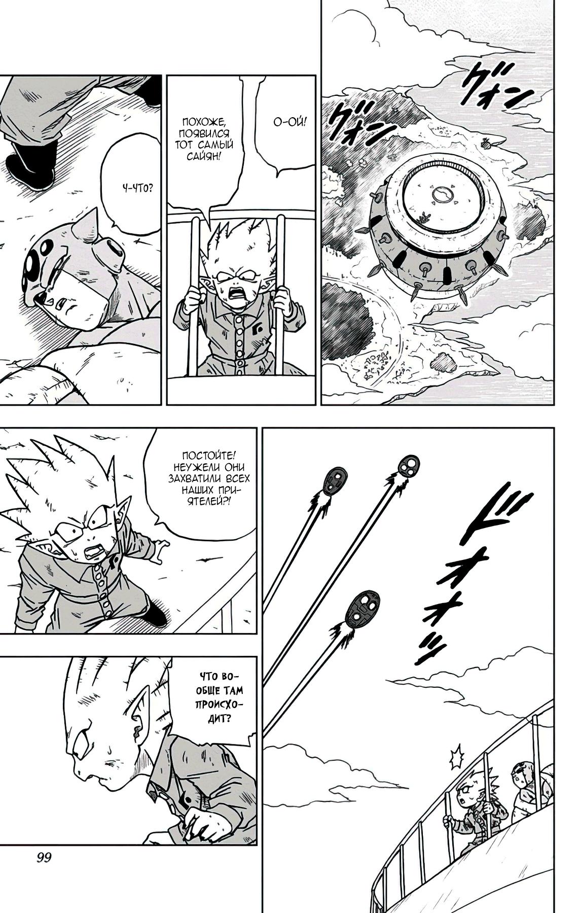 Read Dragon Ball Super RU Manga Online