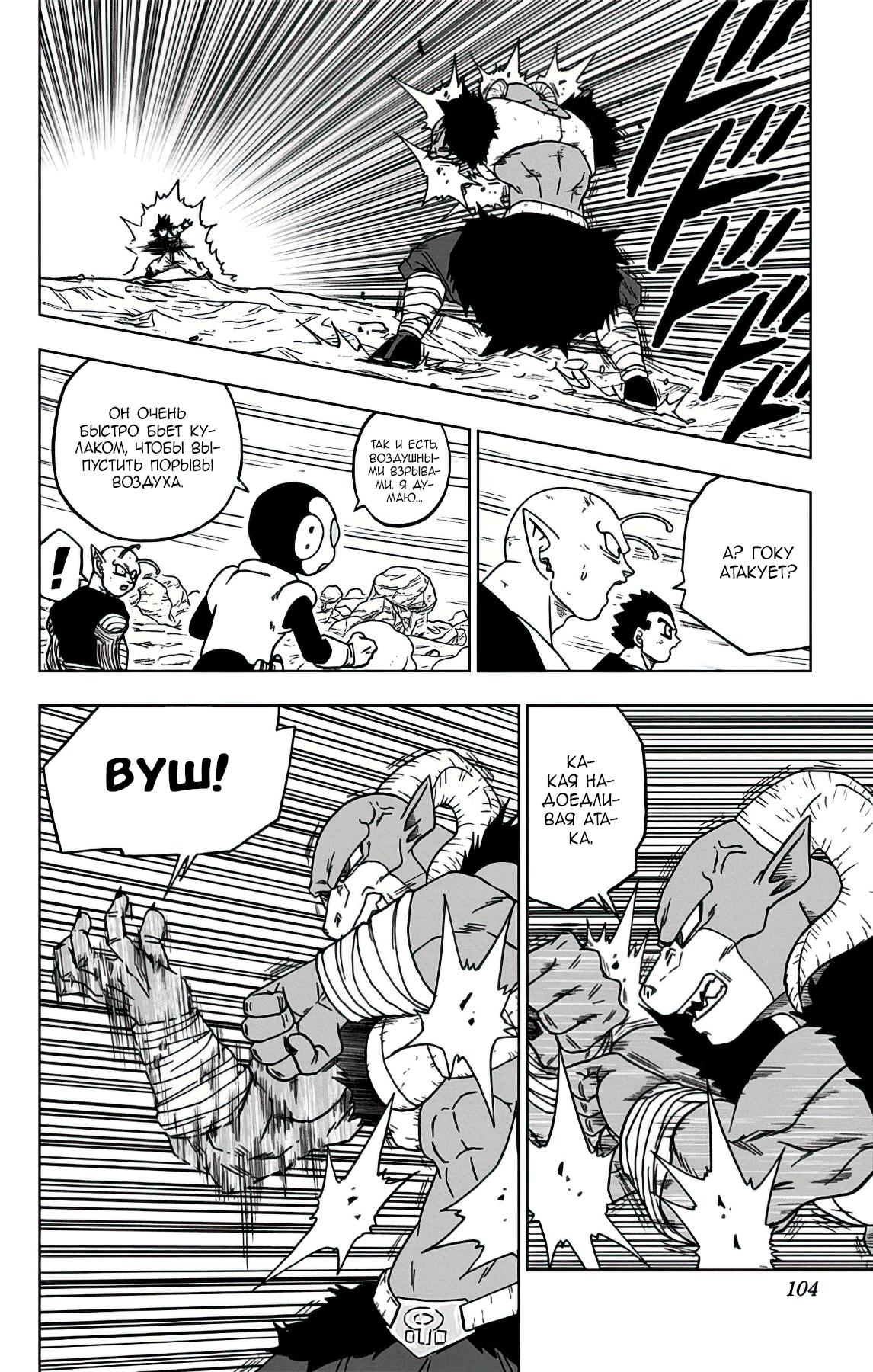 Read Dragon Ball Super RU Manga Online