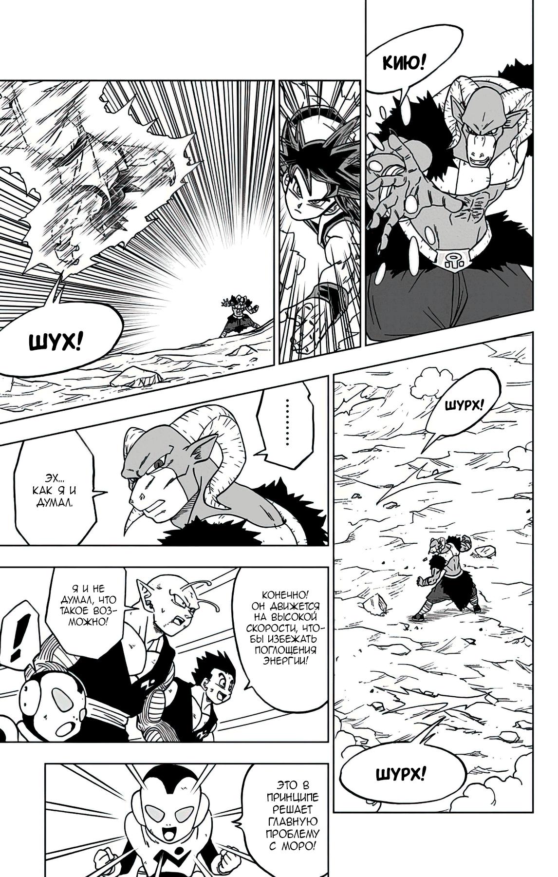 Read Dragon Ball Super RU Manga Online