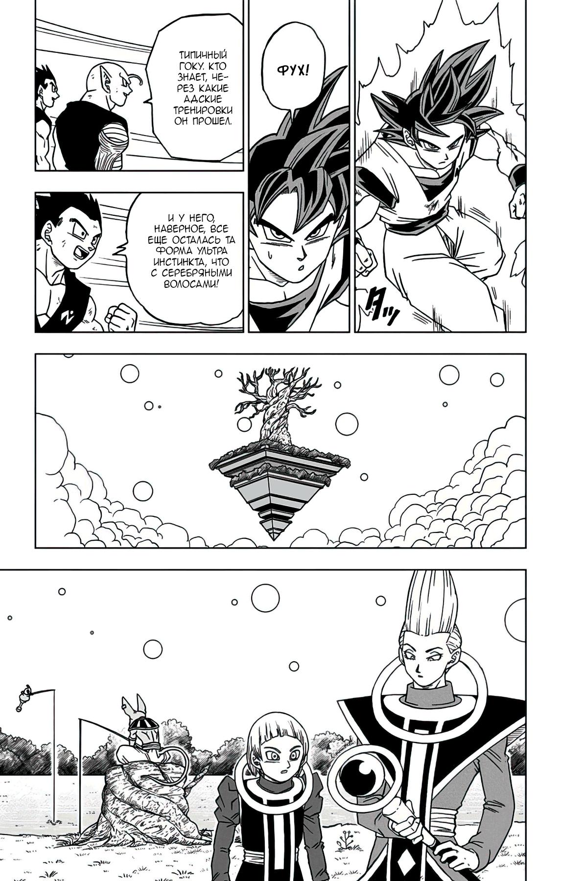 Read Dragon Ball Super RU Manga Online