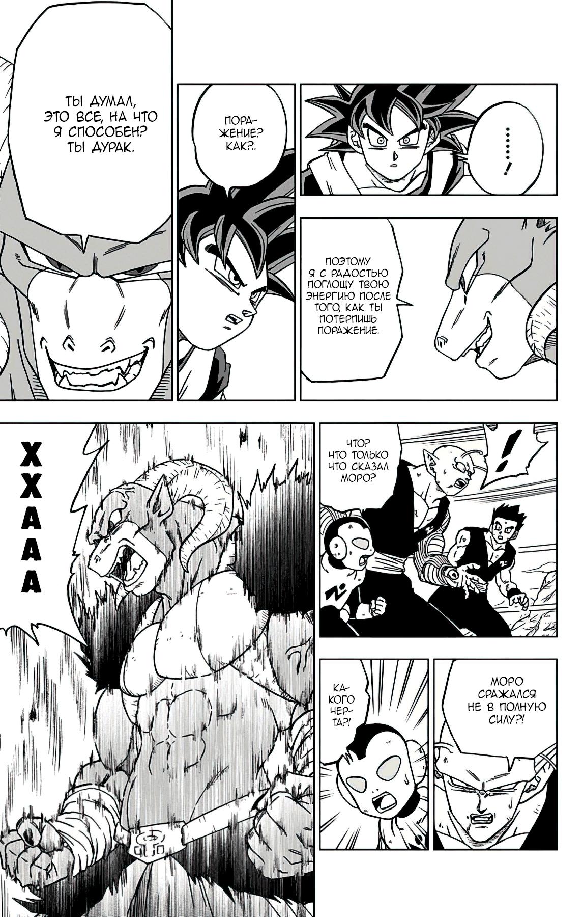 Read Dragon Ball Super RU Manga Online