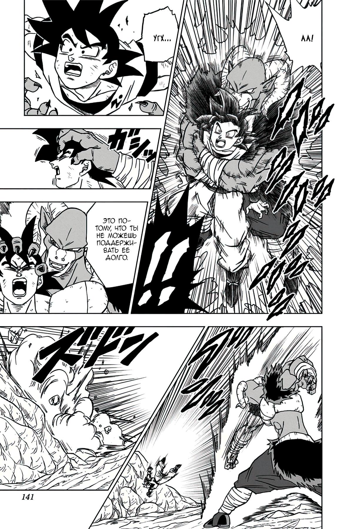 Read Dragon Ball Super RU Manga Online
