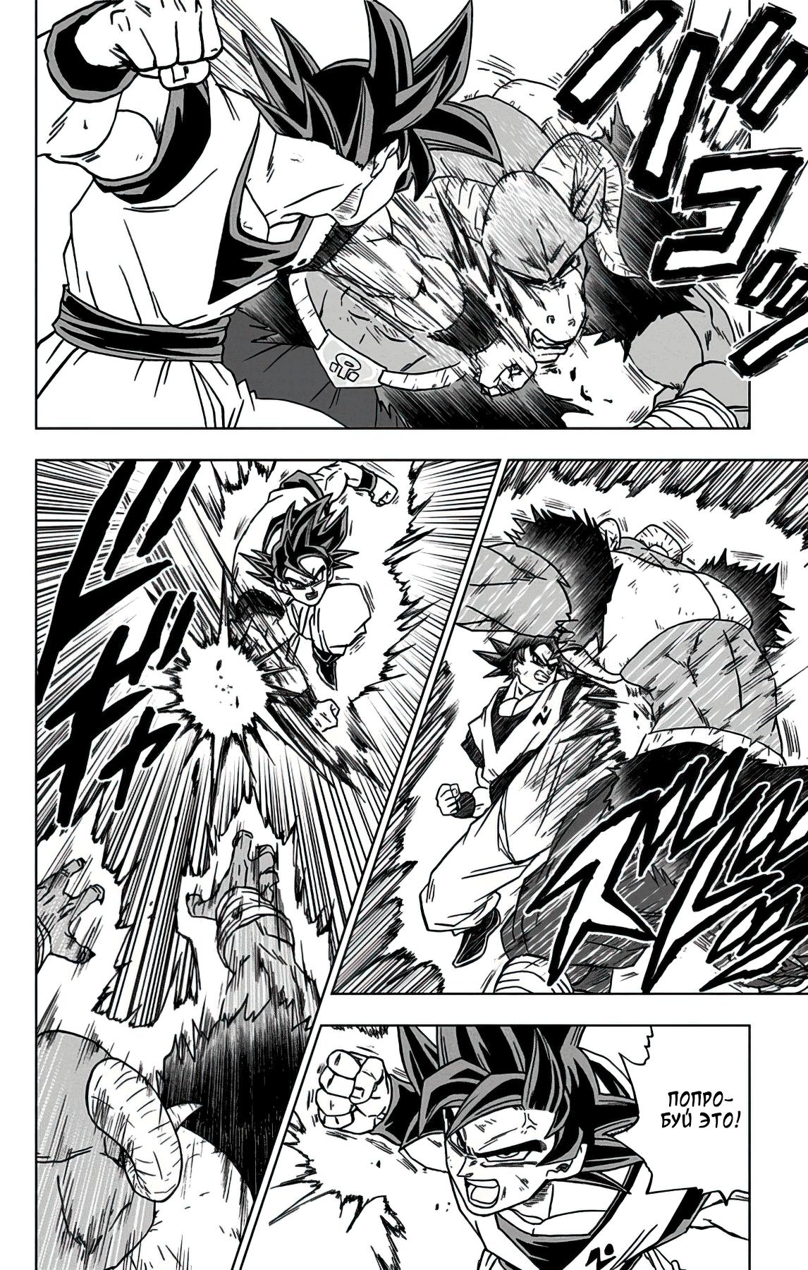 Read Dragon Ball Super RU Manga Online