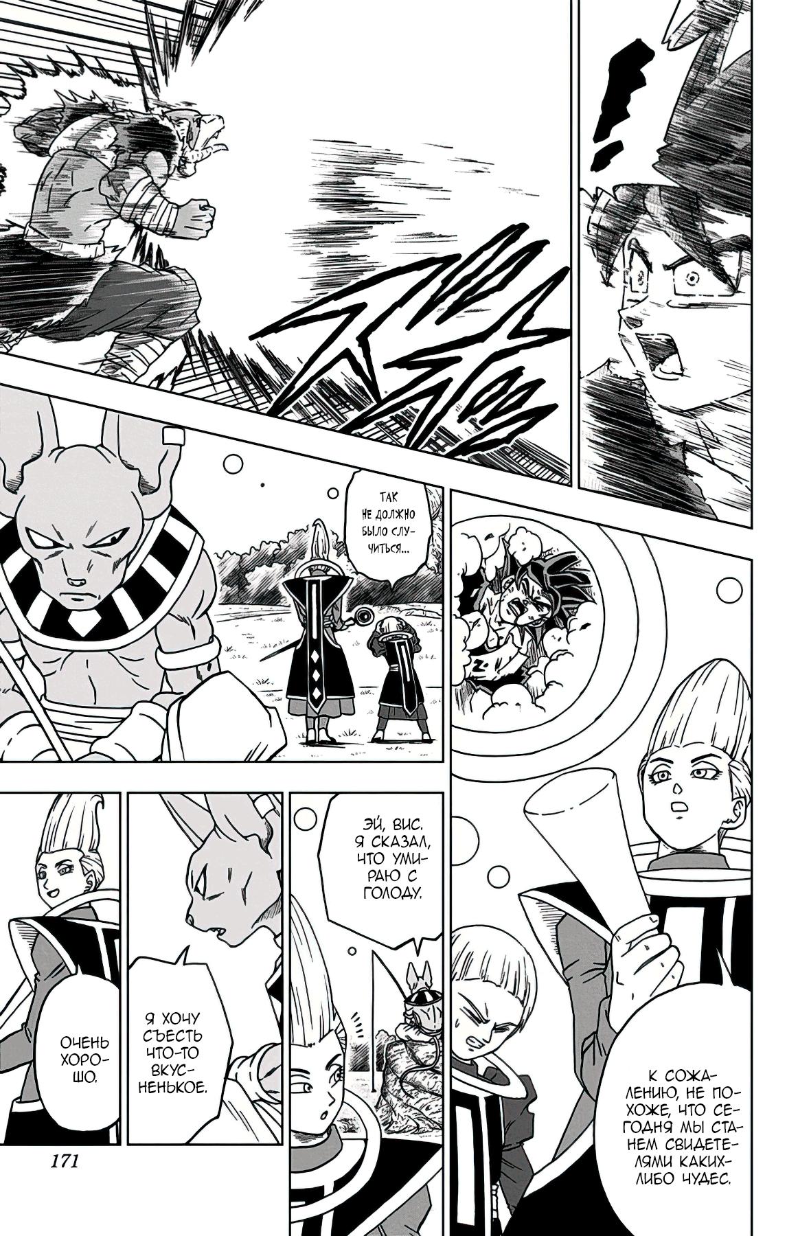 Read Dragon Ball Super RU Manga Online
