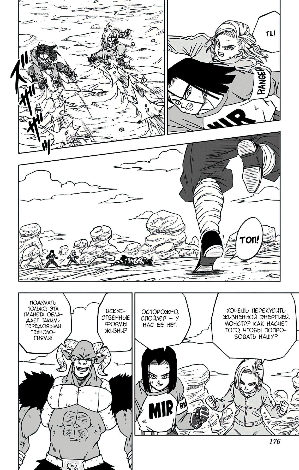 Read Dragon Ball Super RU Manga Online