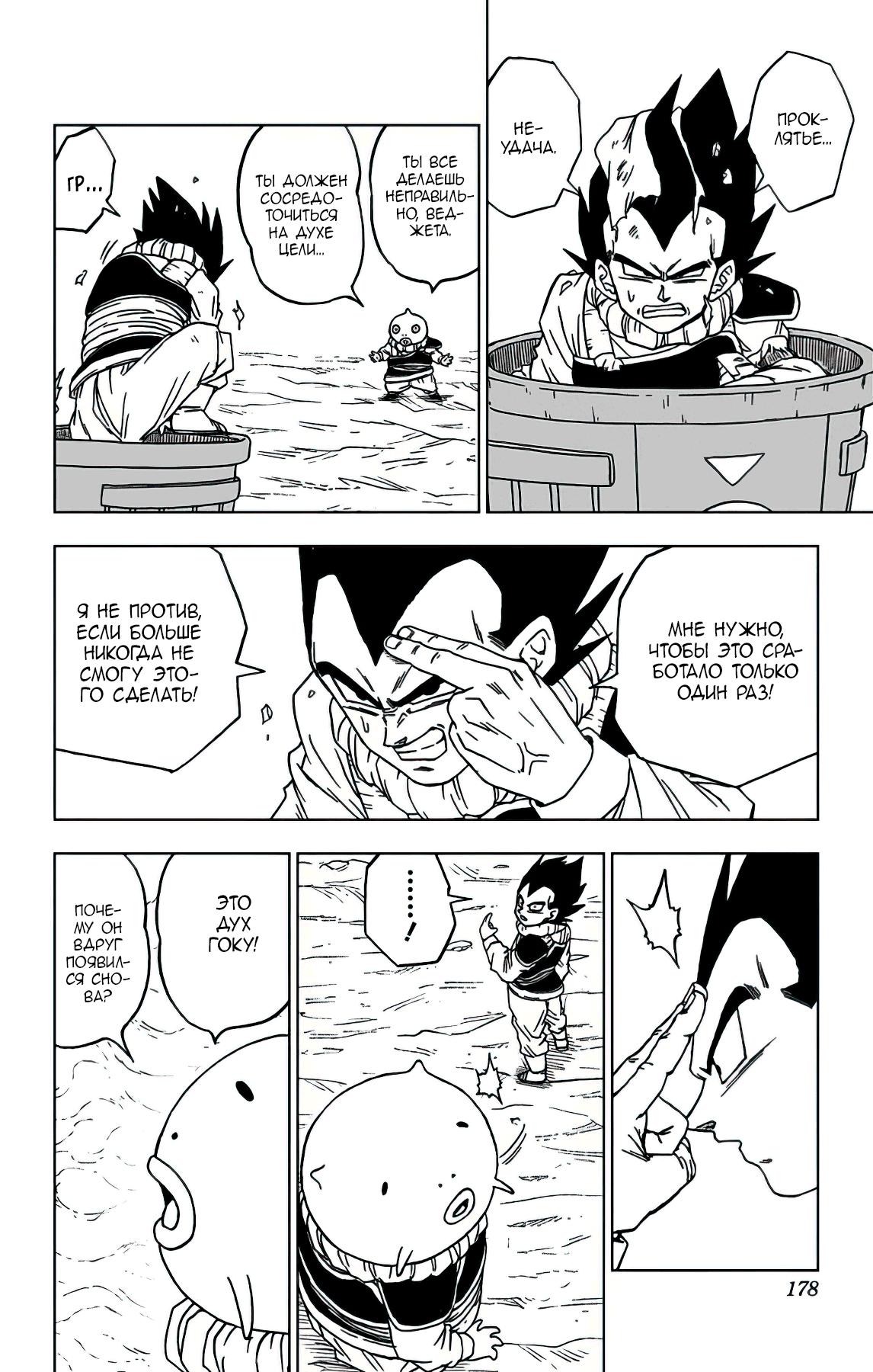 Read Dragon Ball Super RU Manga Online