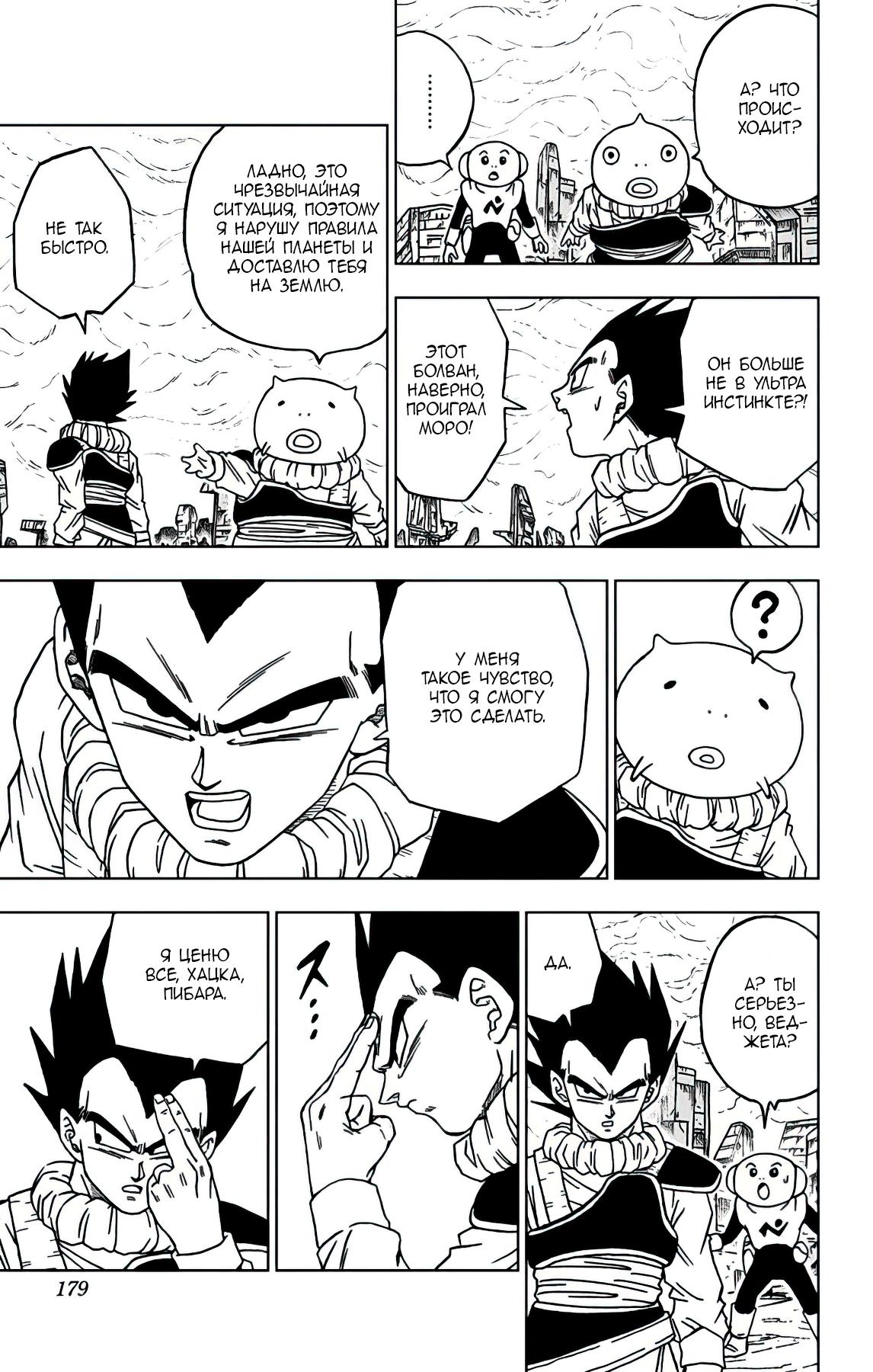 Read Dragon Ball Super RU Manga Online