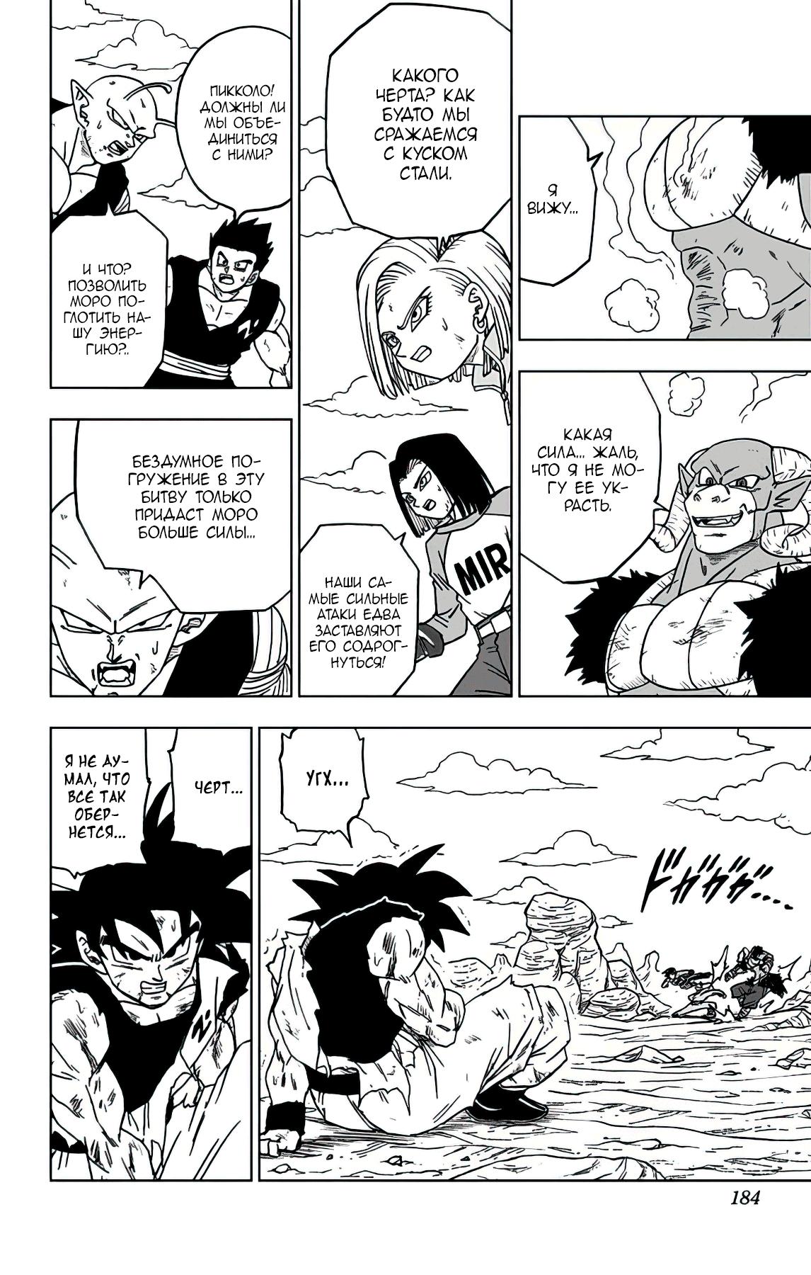 Read Dragon Ball Super RU Manga Online