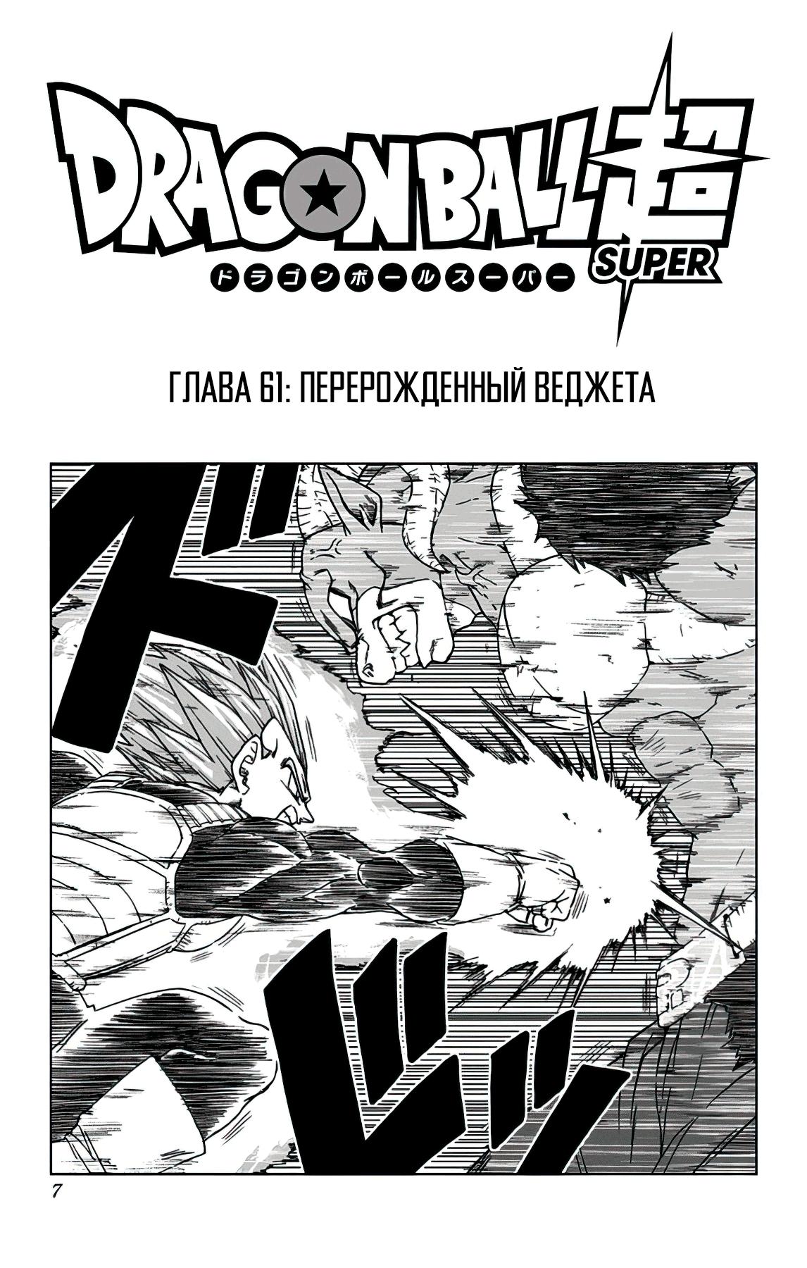 Read Dragon Ball Super RU Manga Online
