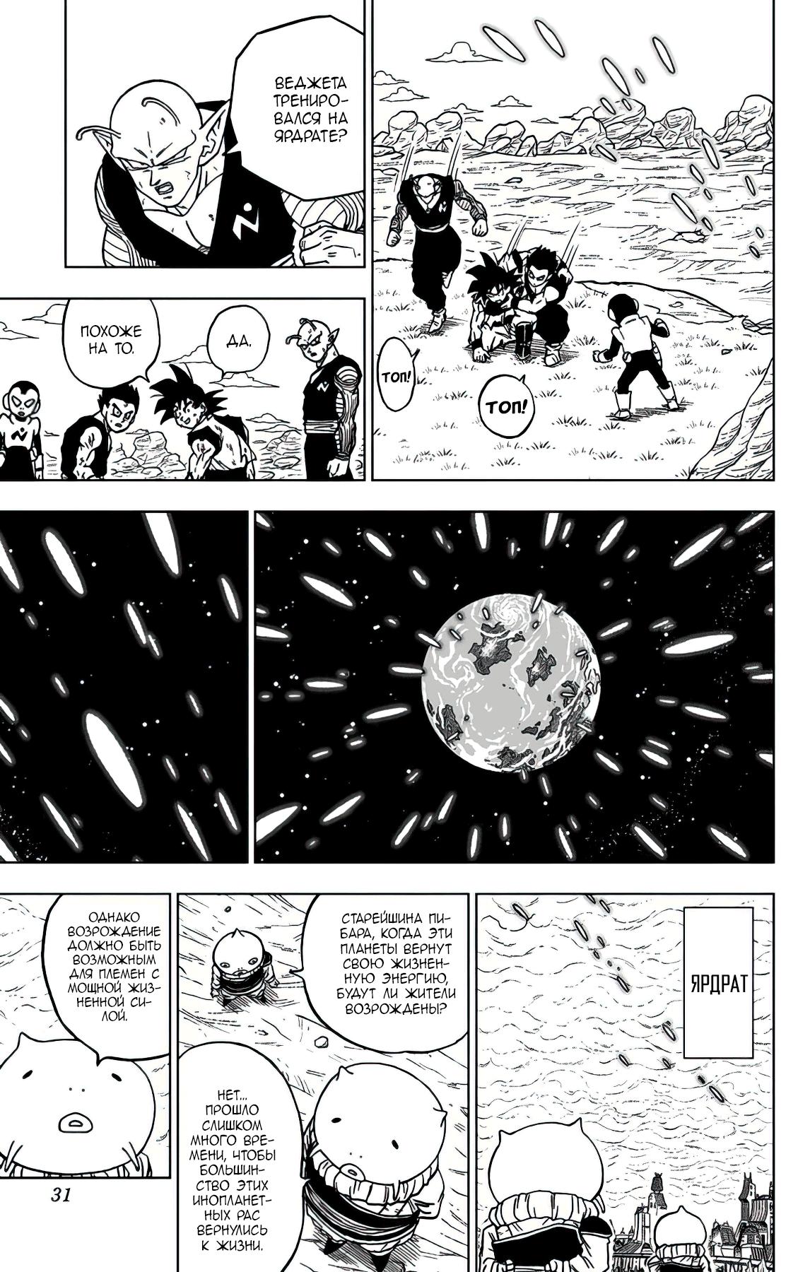 Read Dragon Ball Super RU Manga Online