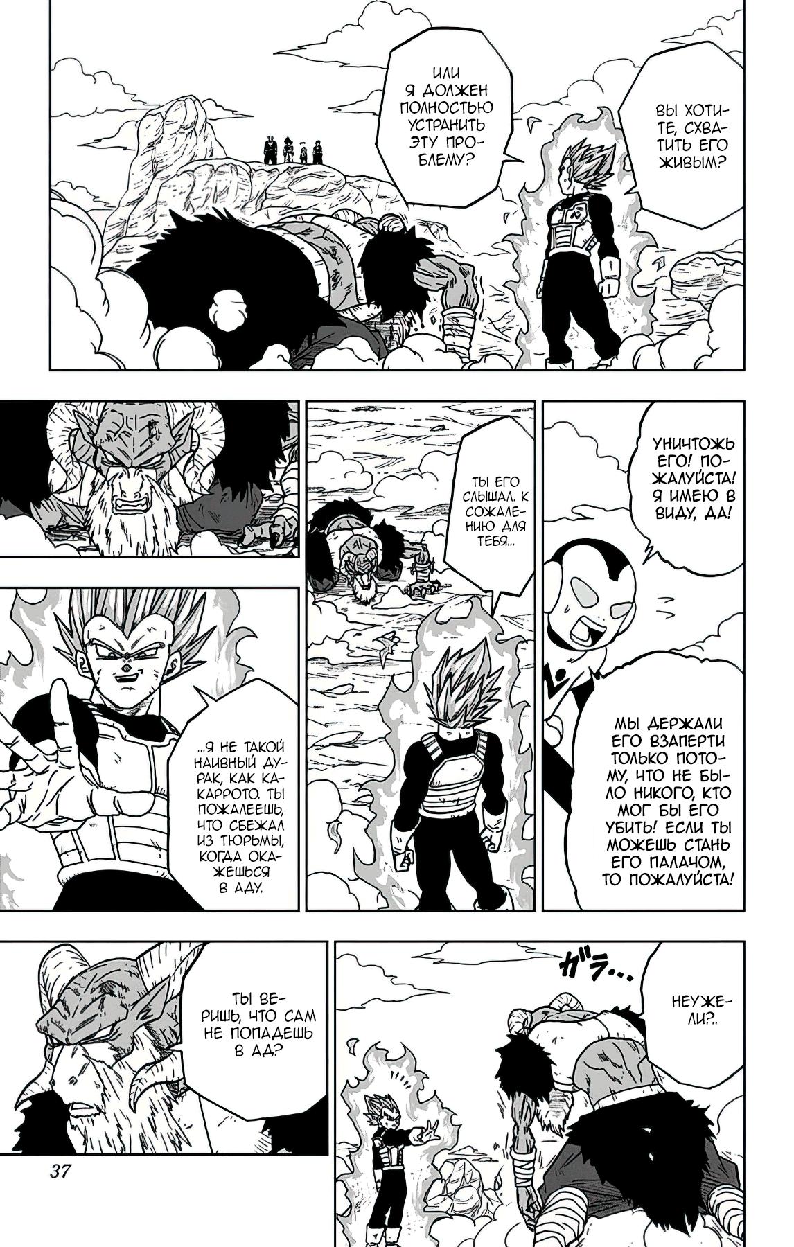 Read Dragon Ball Super RU Manga Online