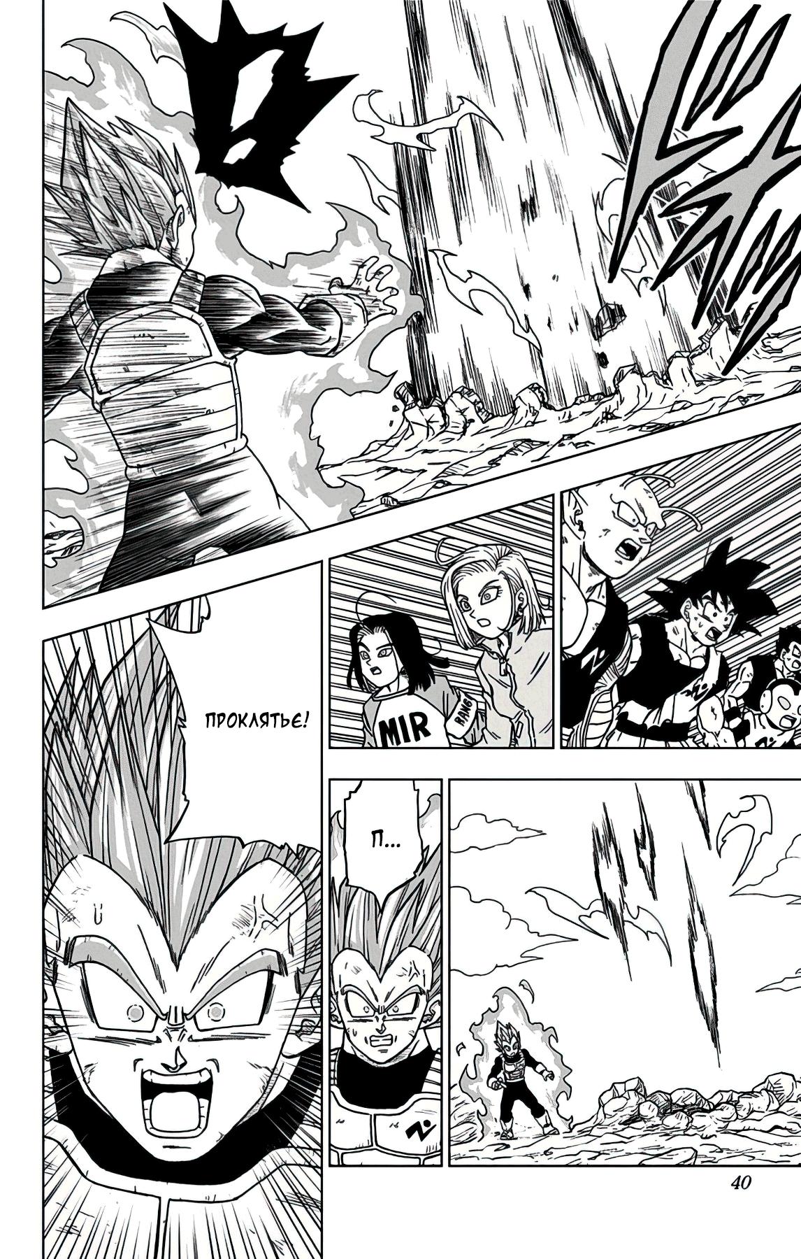 Read Dragon Ball Super RU Manga Online