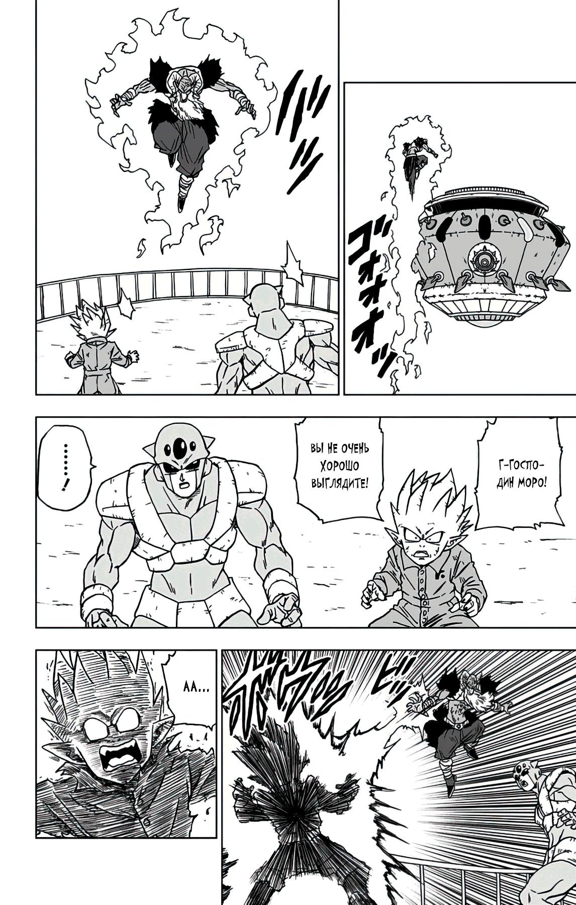 Read Dragon Ball Super RU Manga Online