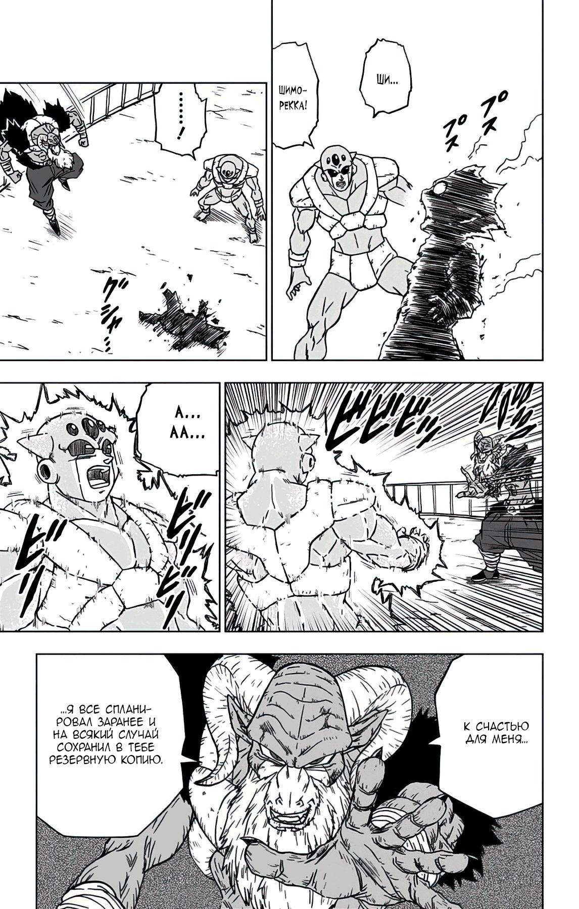 Read Dragon Ball Super RU Manga Online
