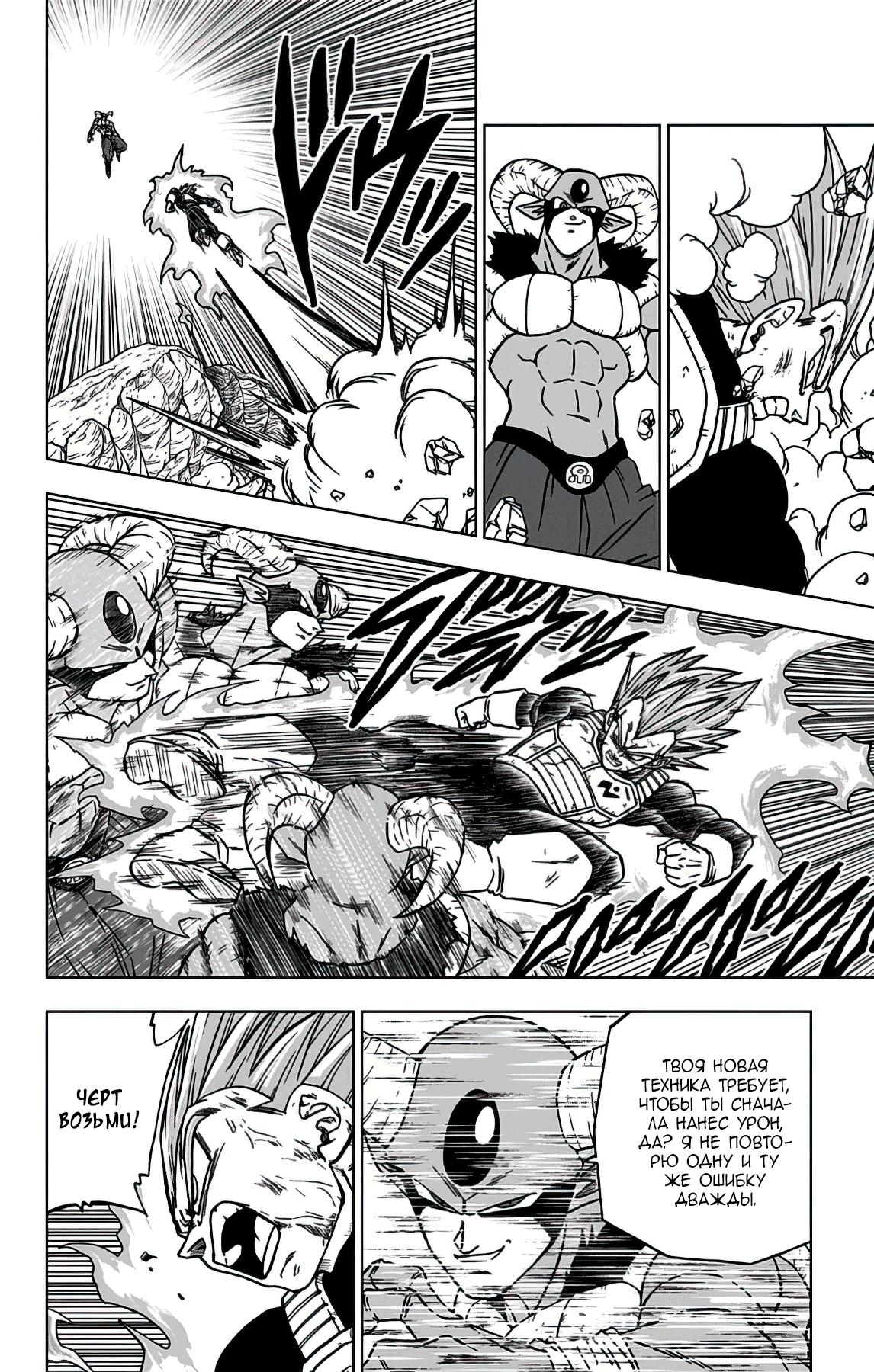 Read Dragon Ball Super RU Manga Online