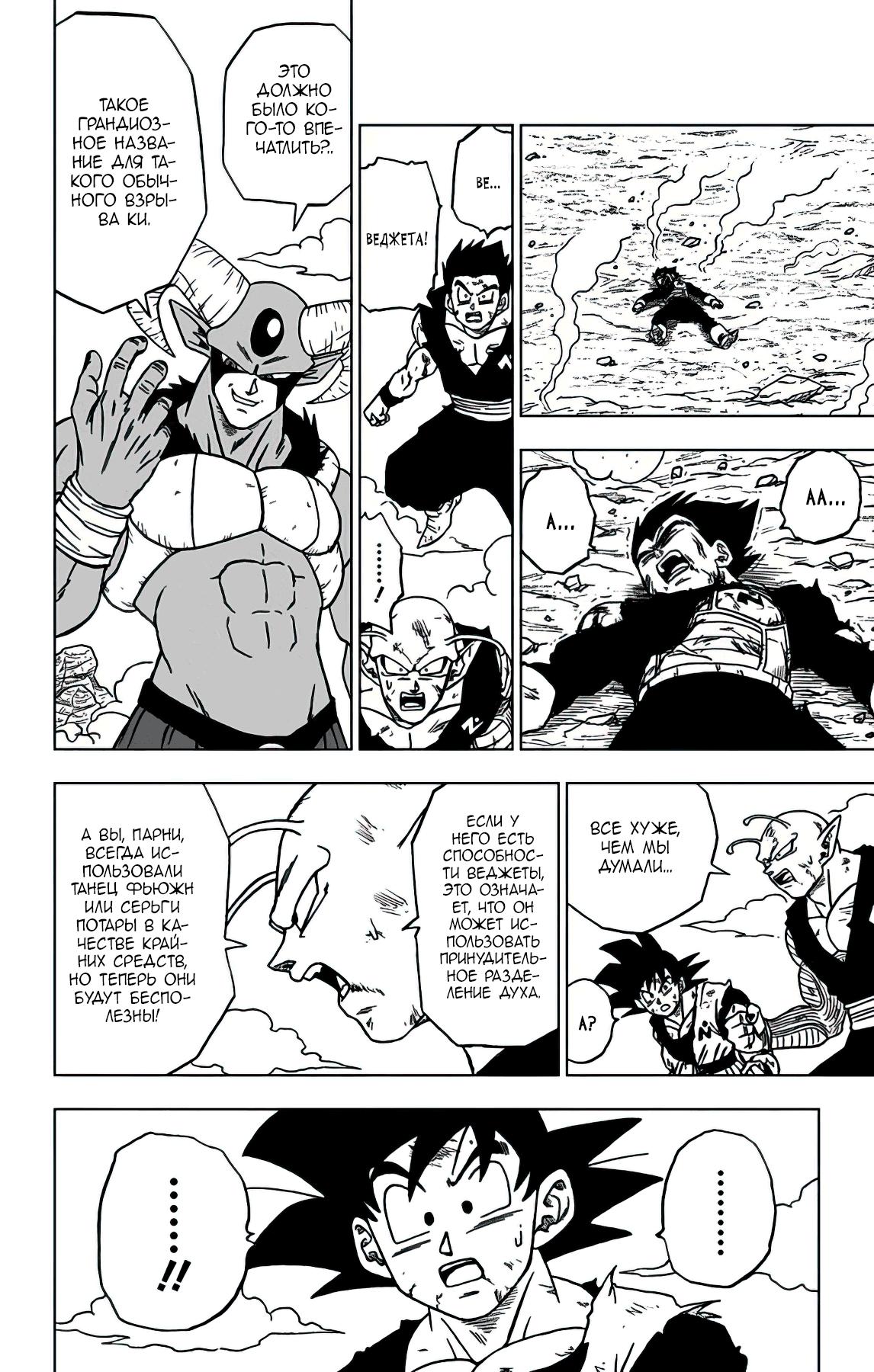 Read Dragon Ball Super RU Manga Online