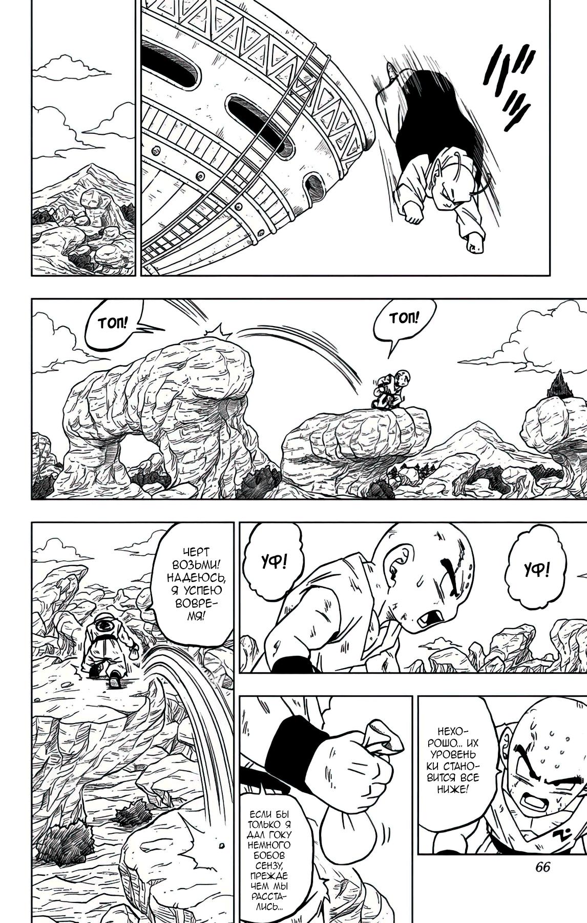 Read Dragon Ball Super RU Manga Online