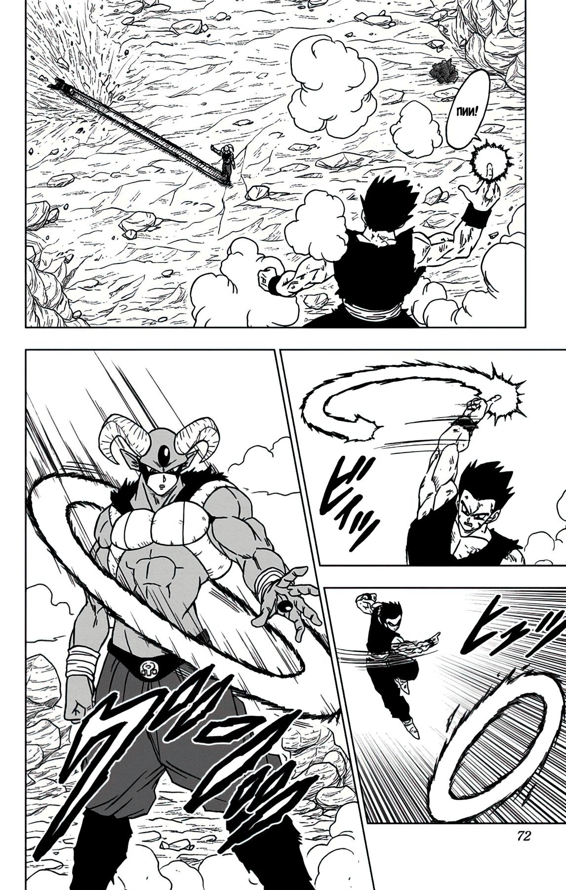 Read Dragon Ball Super RU Manga Online