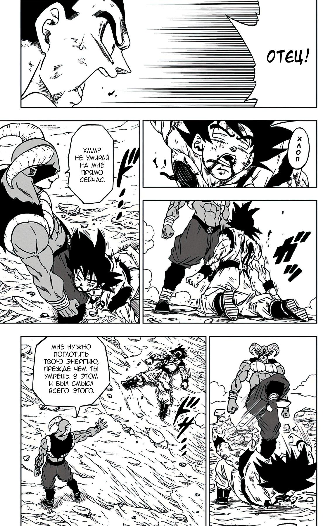 Read Dragon Ball Super RU Manga Online