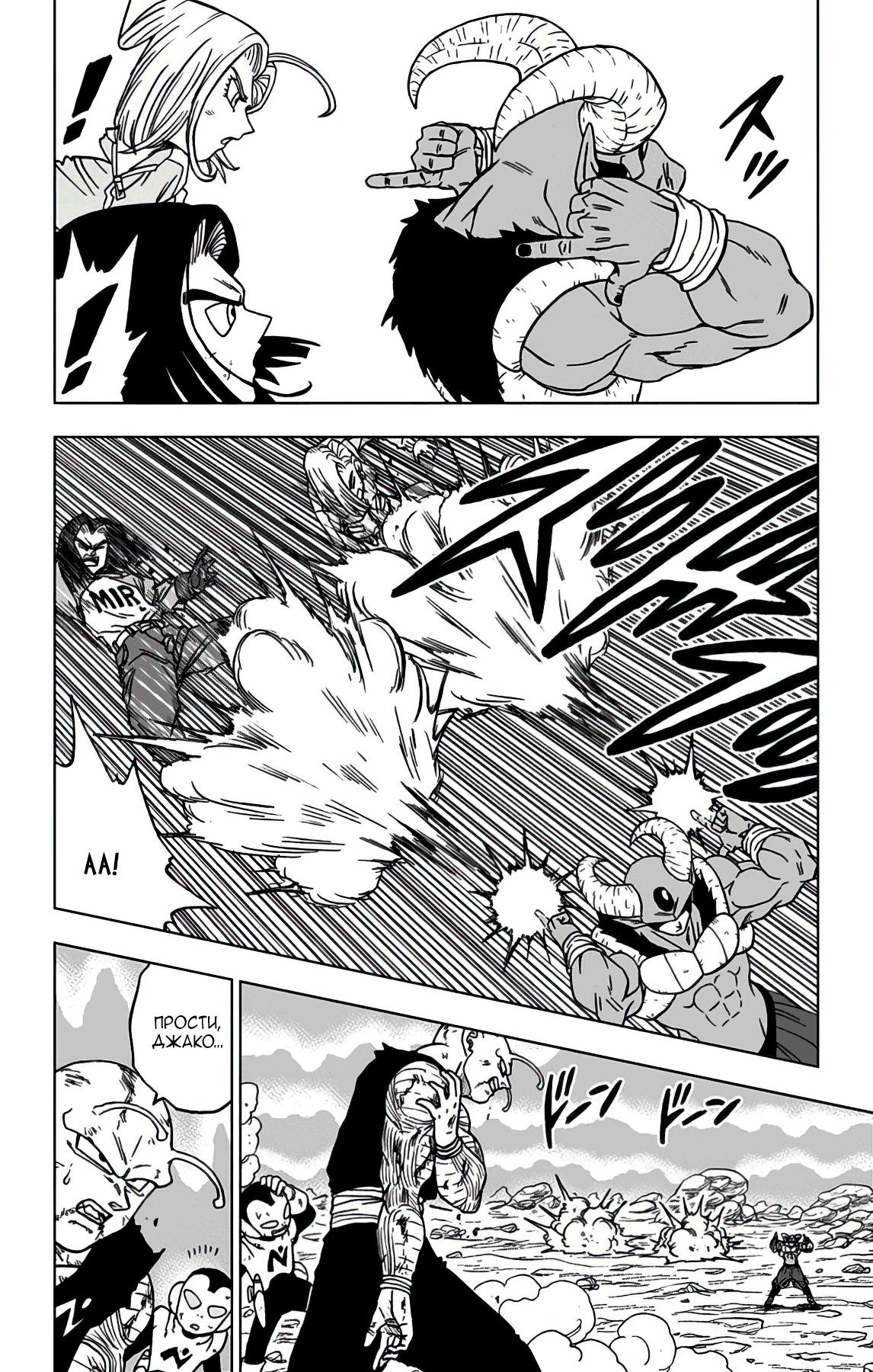 Read Dragon Ball Super RU Manga Online