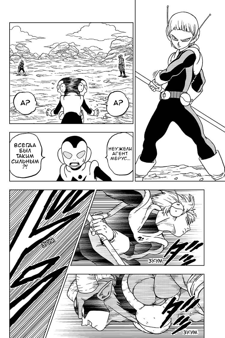 Read Dragon Ball Super RU Manga Online