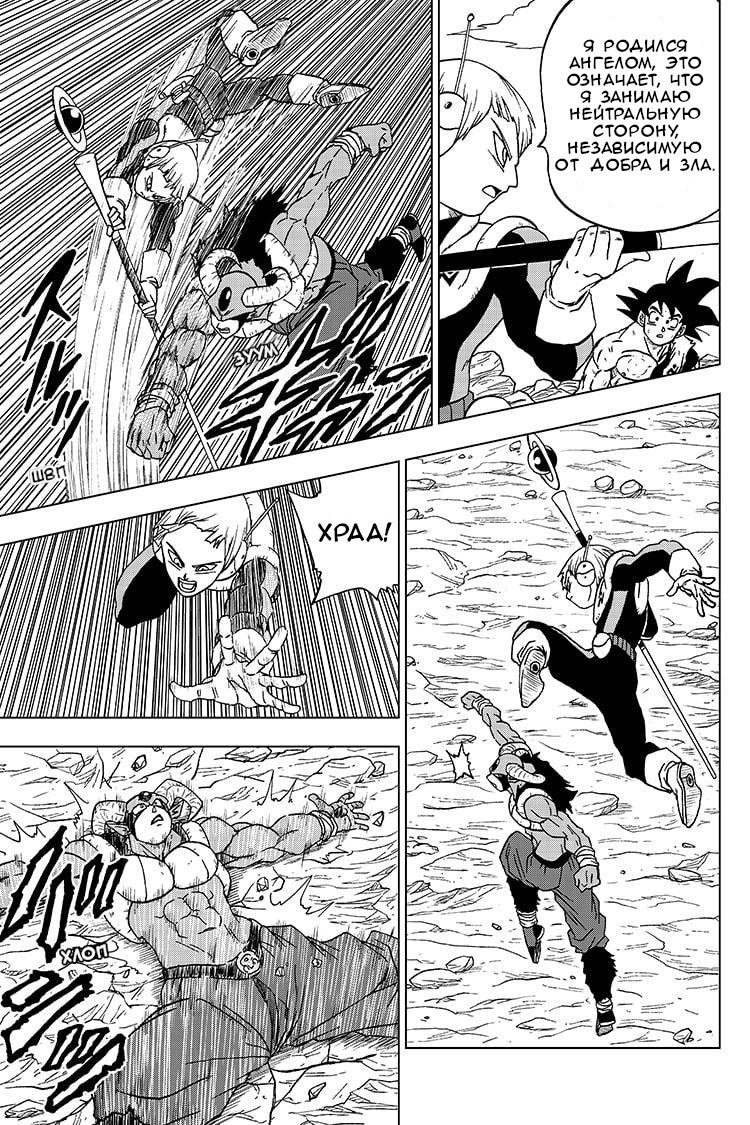 Read Dragon Ball Super RU Manga Online