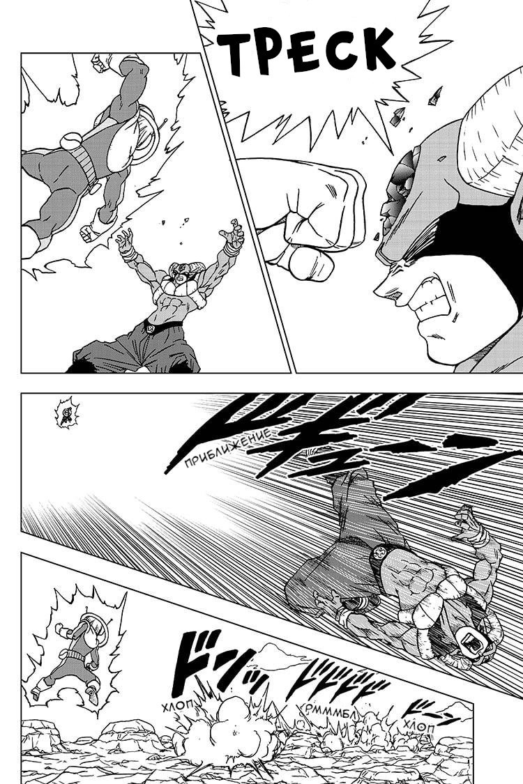 Read Dragon Ball Super RU Manga Online