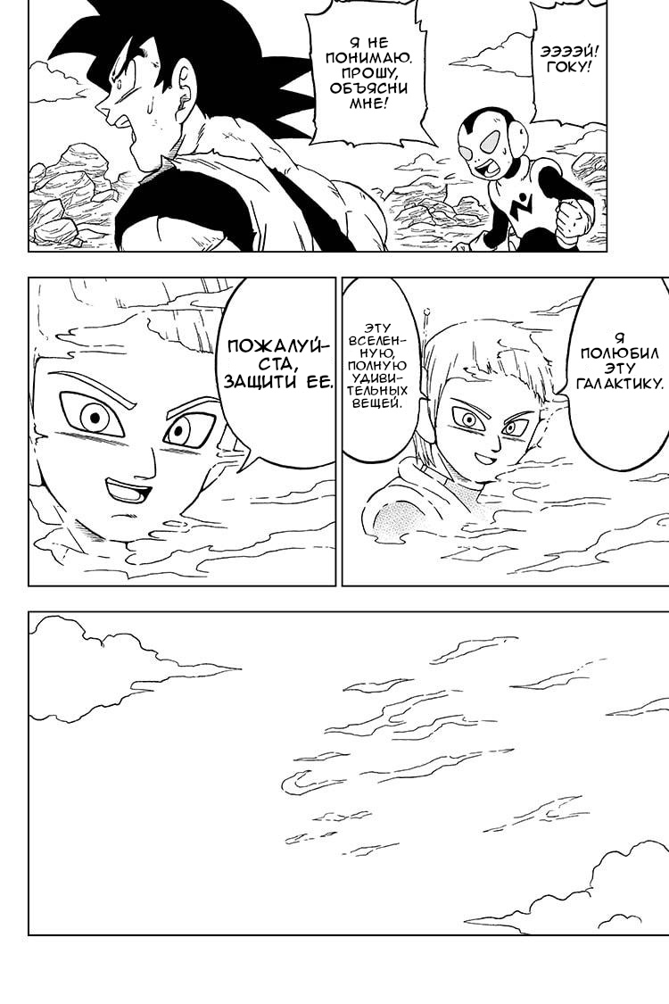 Read Dragon Ball Super RU Manga Online