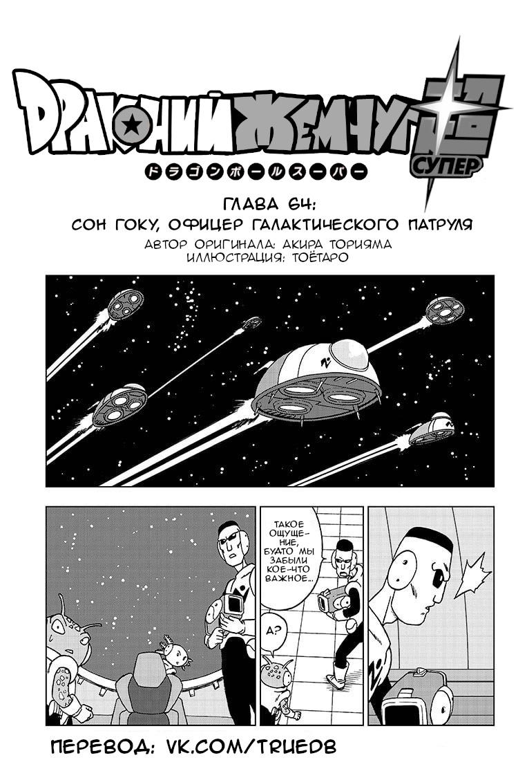 Read Dragon Ball Super RU Manga Online