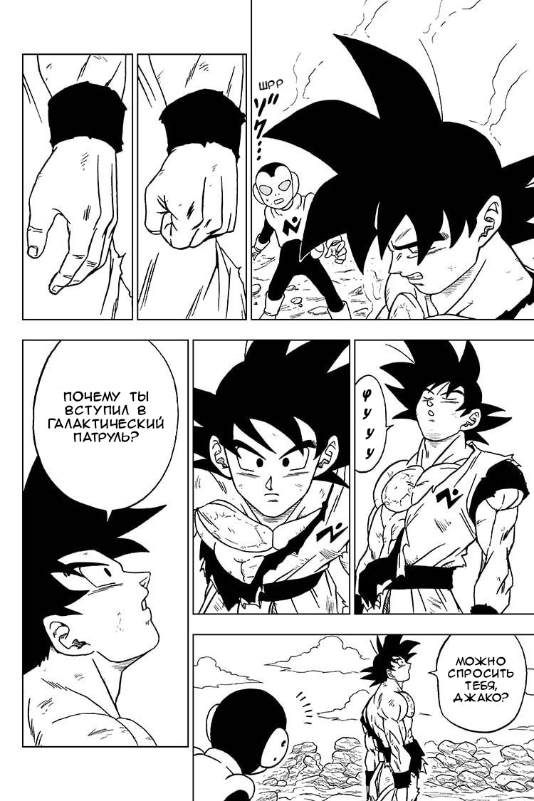 Read Dragon Ball Super RU Manga Online