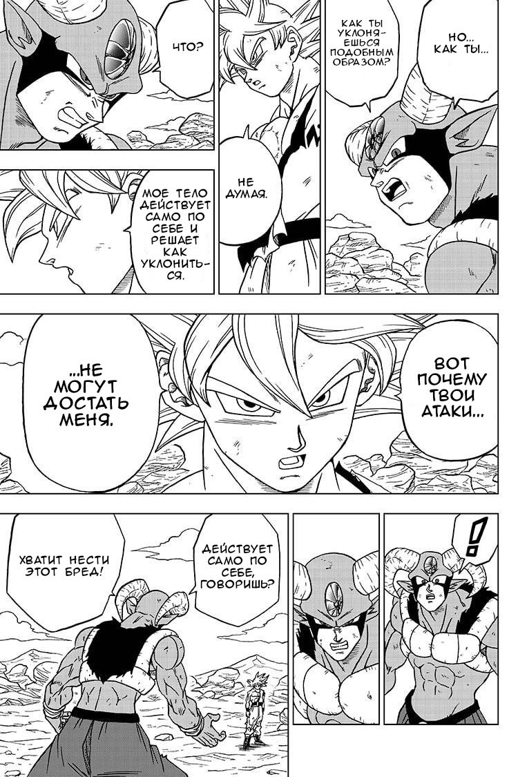 Read Dragon Ball Super RU Manga Online