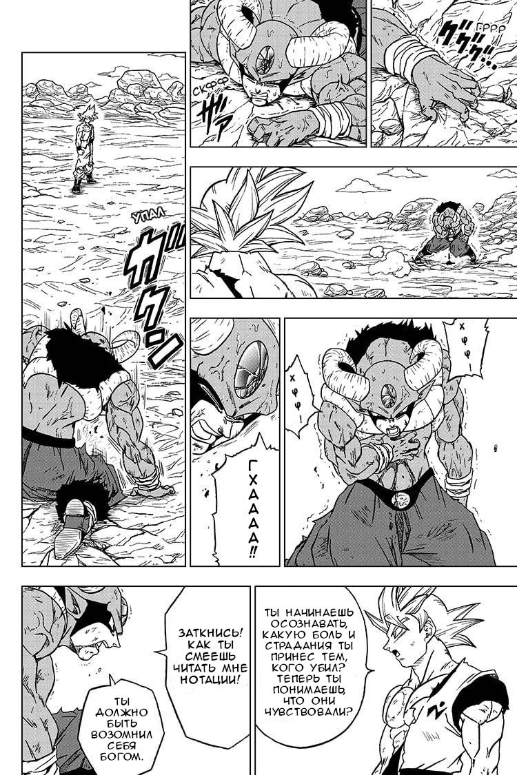 Read Dragon Ball Super RU Manga Online