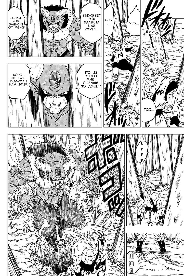 Read Dragon Ball Super RU Manga Online