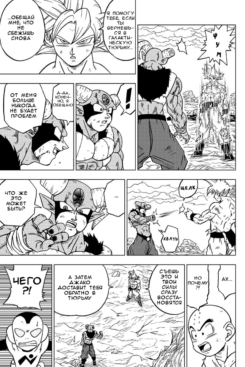 Read Dragon Ball Super RU Manga Online