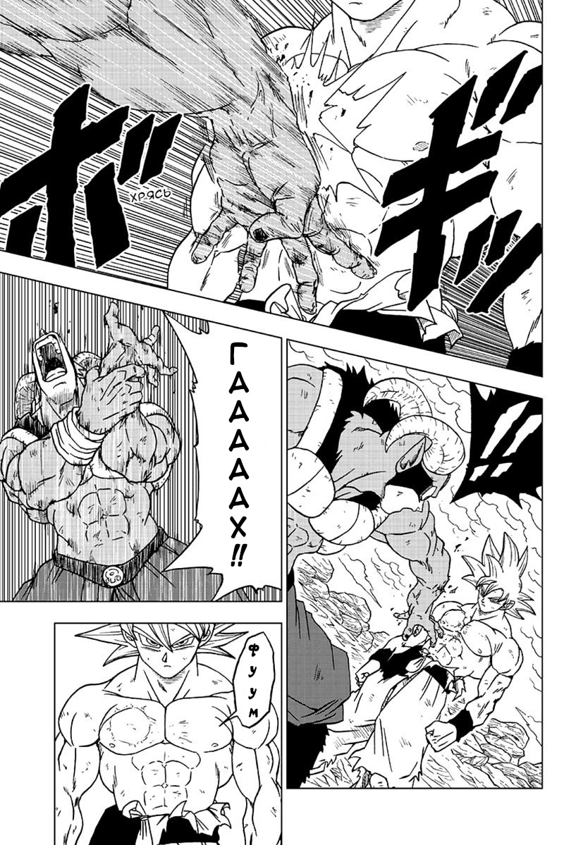 Read Dragon Ball Super RU Manga Online