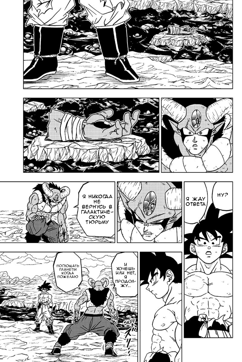 Read Dragon Ball Super RU Manga Online