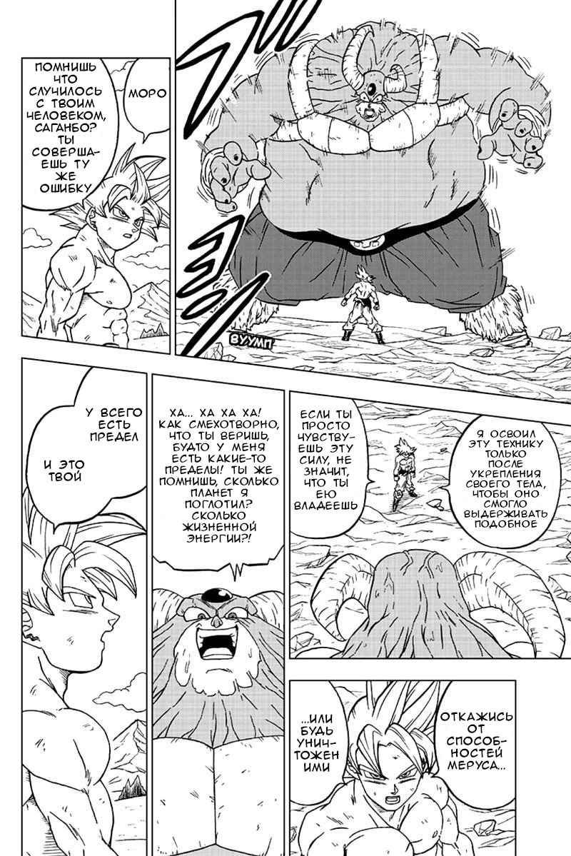 Read Dragon Ball Super RU Manga Online