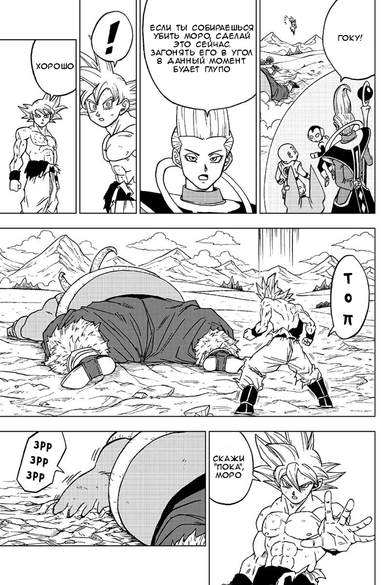 Read Dragon Ball Super RU Manga Online