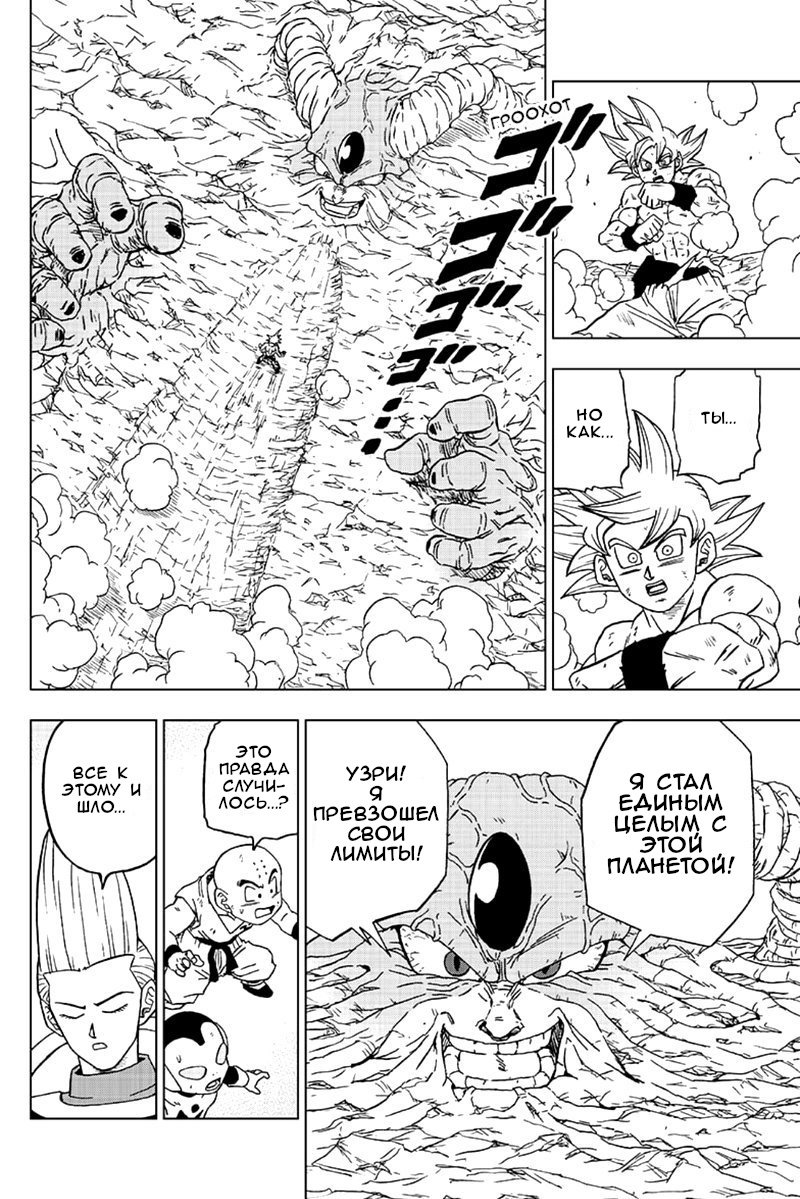 Read Dragon Ball Super RU Manga Online