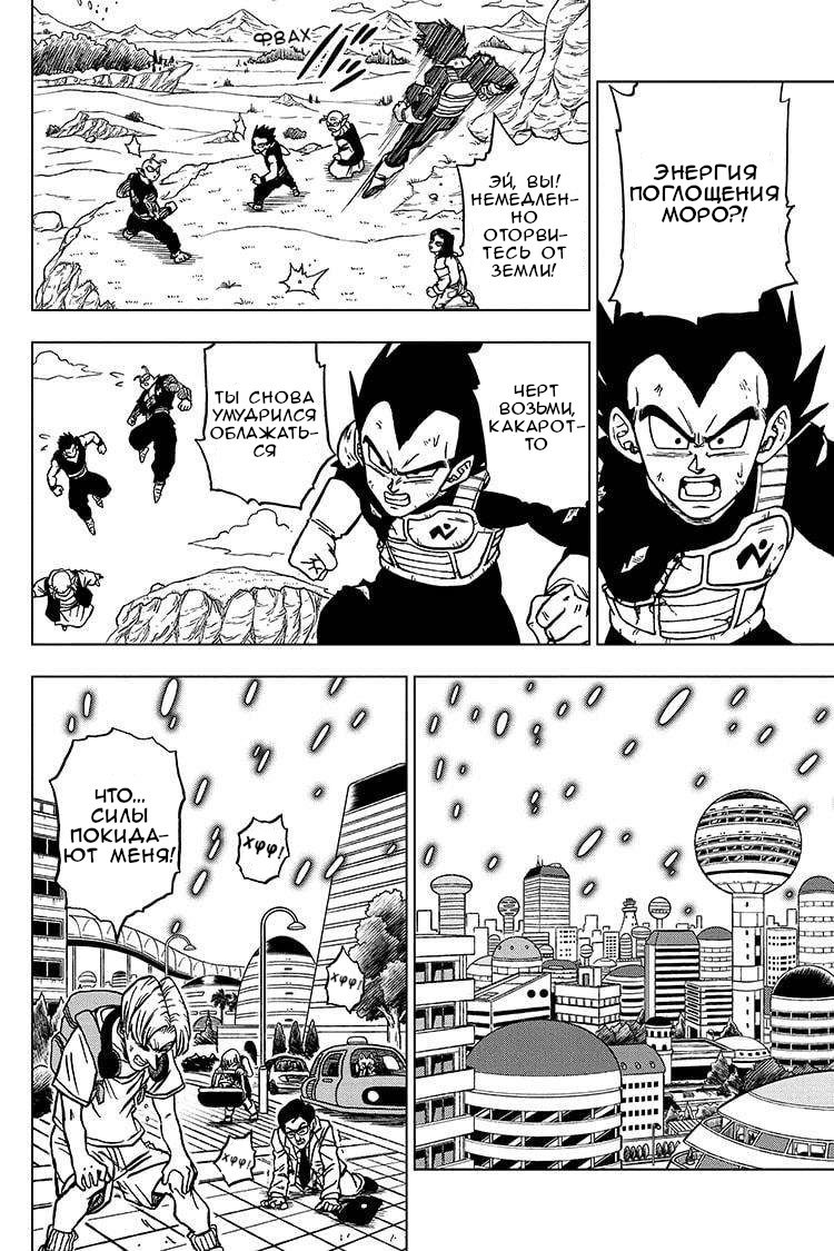 Read Dragon Ball Super RU Manga Online