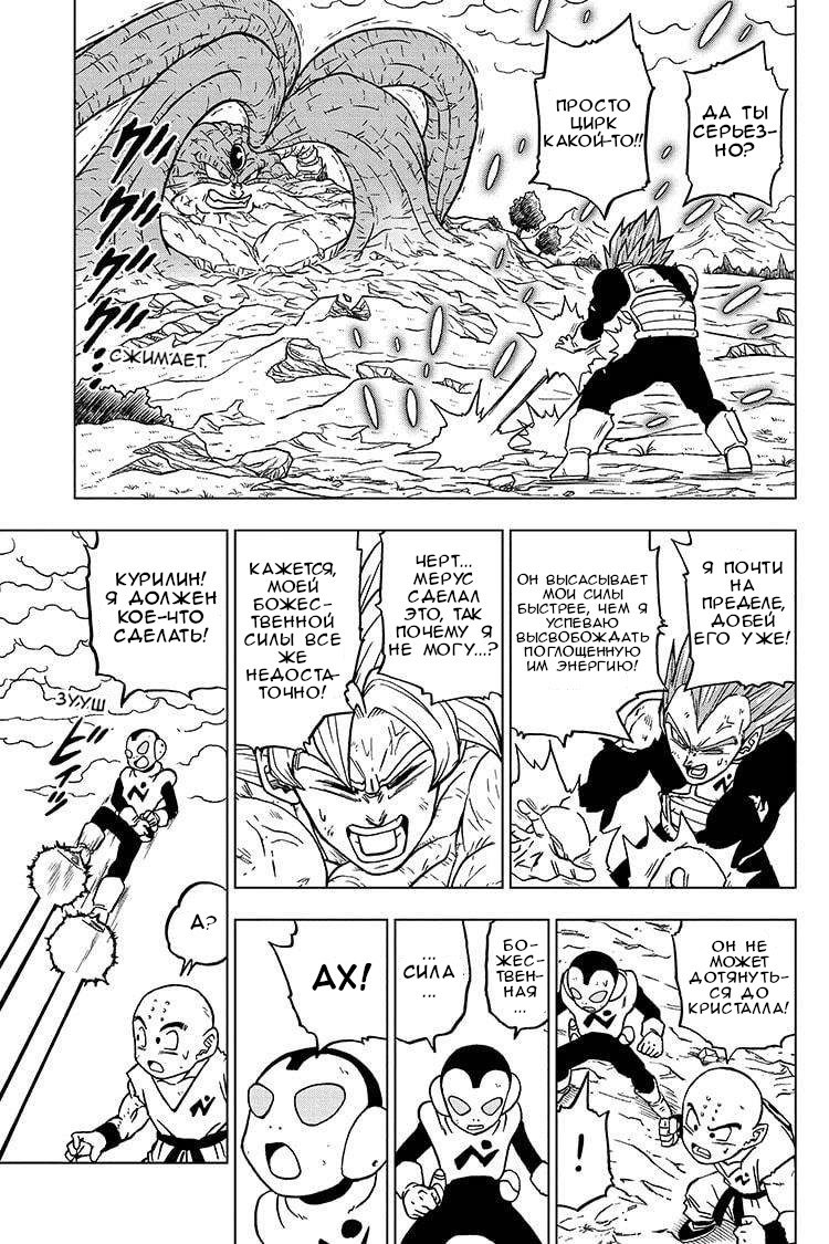 Read Dragon Ball Super RU Manga Online