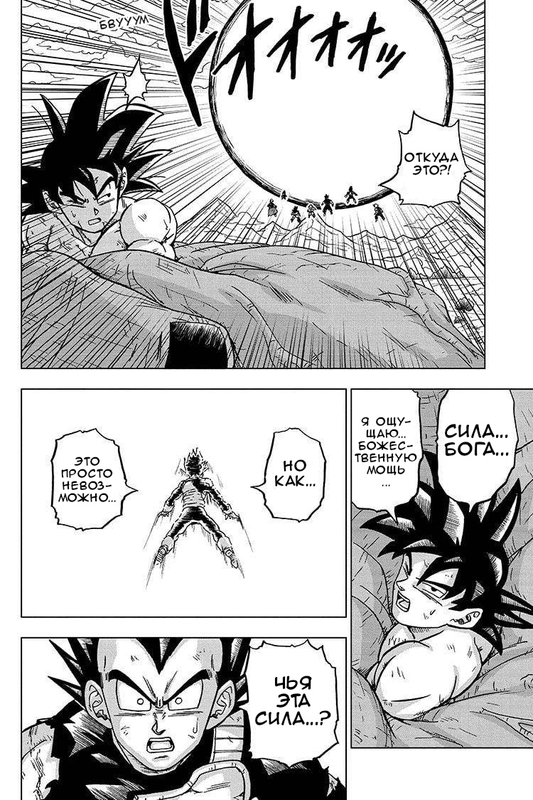 Read Dragon Ball Super RU Manga Online