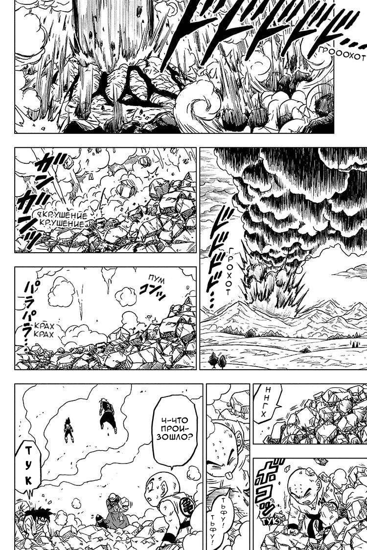 Read Dragon Ball Super RU Manga Online