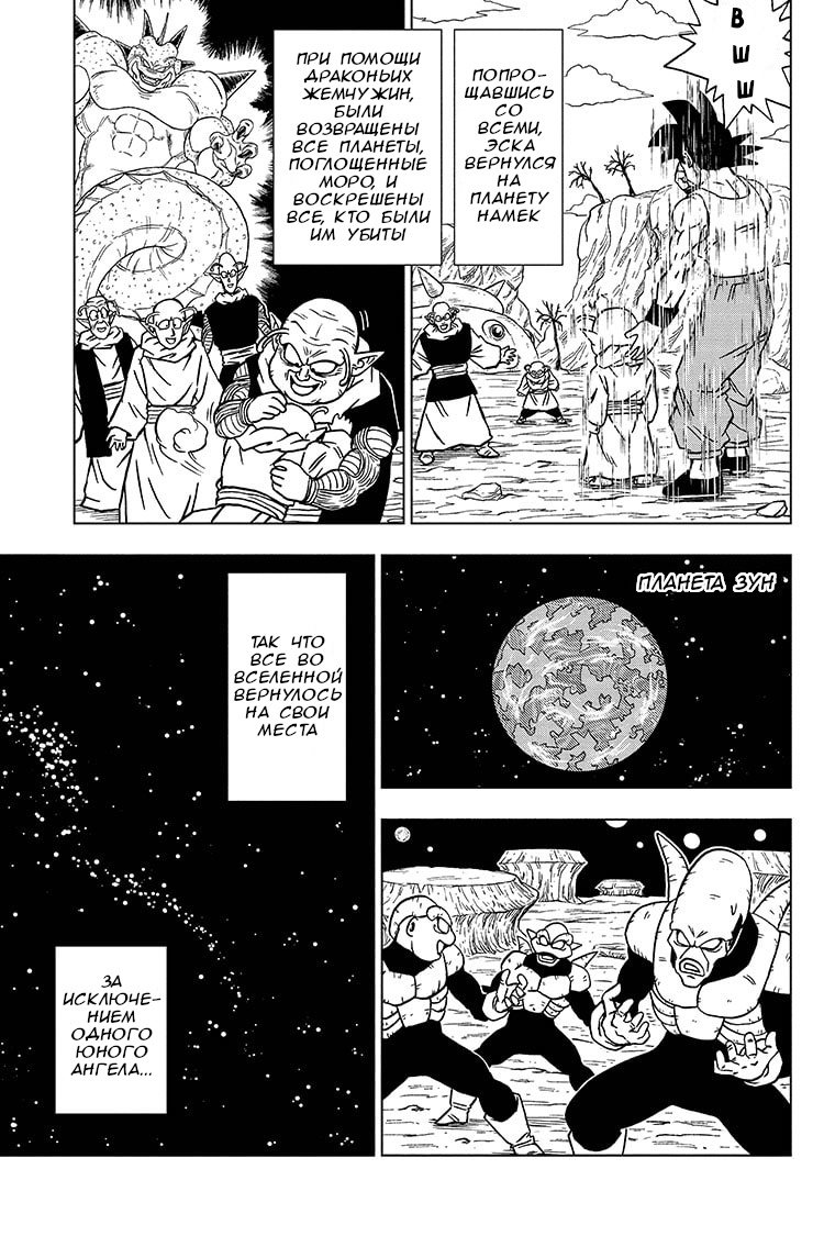 Read Dragon Ball Super RU Manga Online