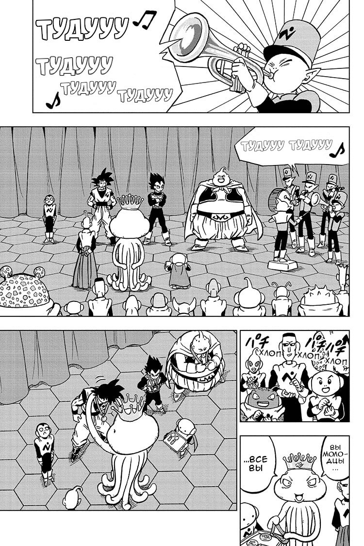 Read Dragon Ball Super RU Manga Online