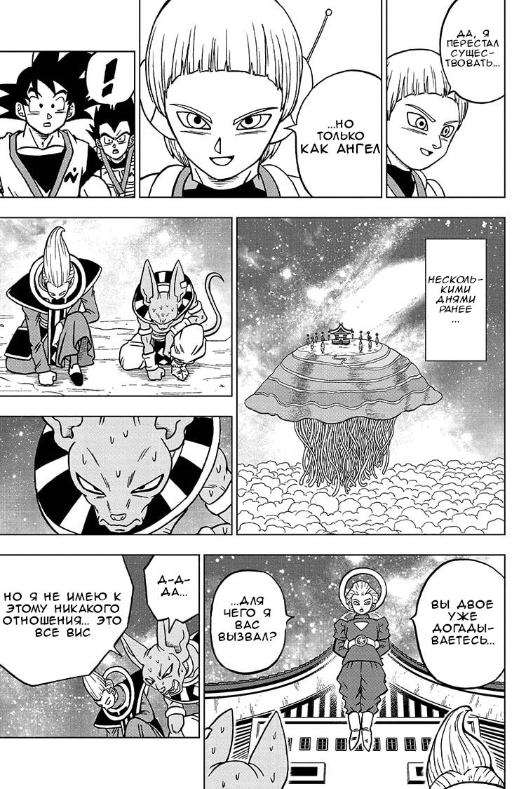 Read Dragon Ball Super RU Manga Online