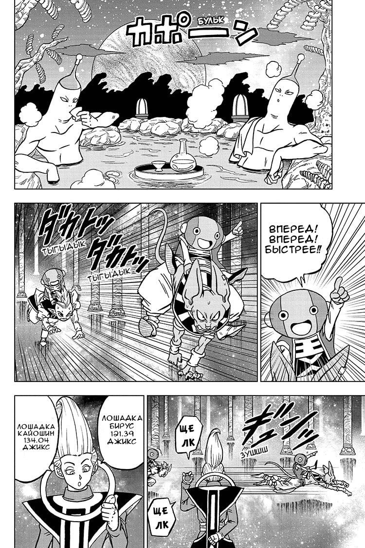 Read Dragon Ball Super RU Manga Online