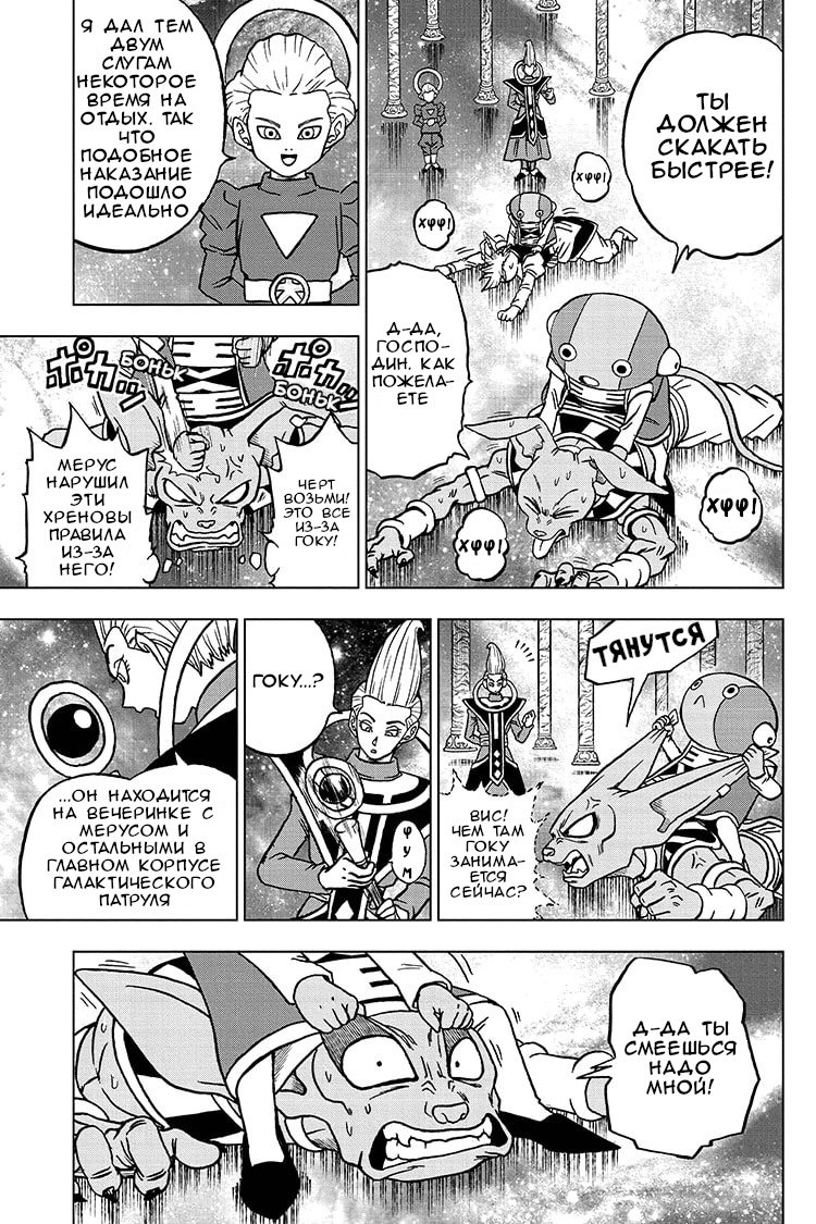 Read Dragon Ball Super RU Manga Online