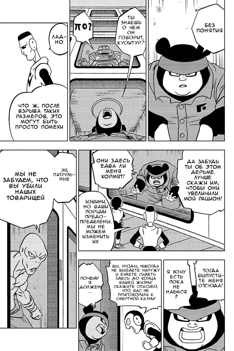 Read Dragon Ball Super RU Manga Online