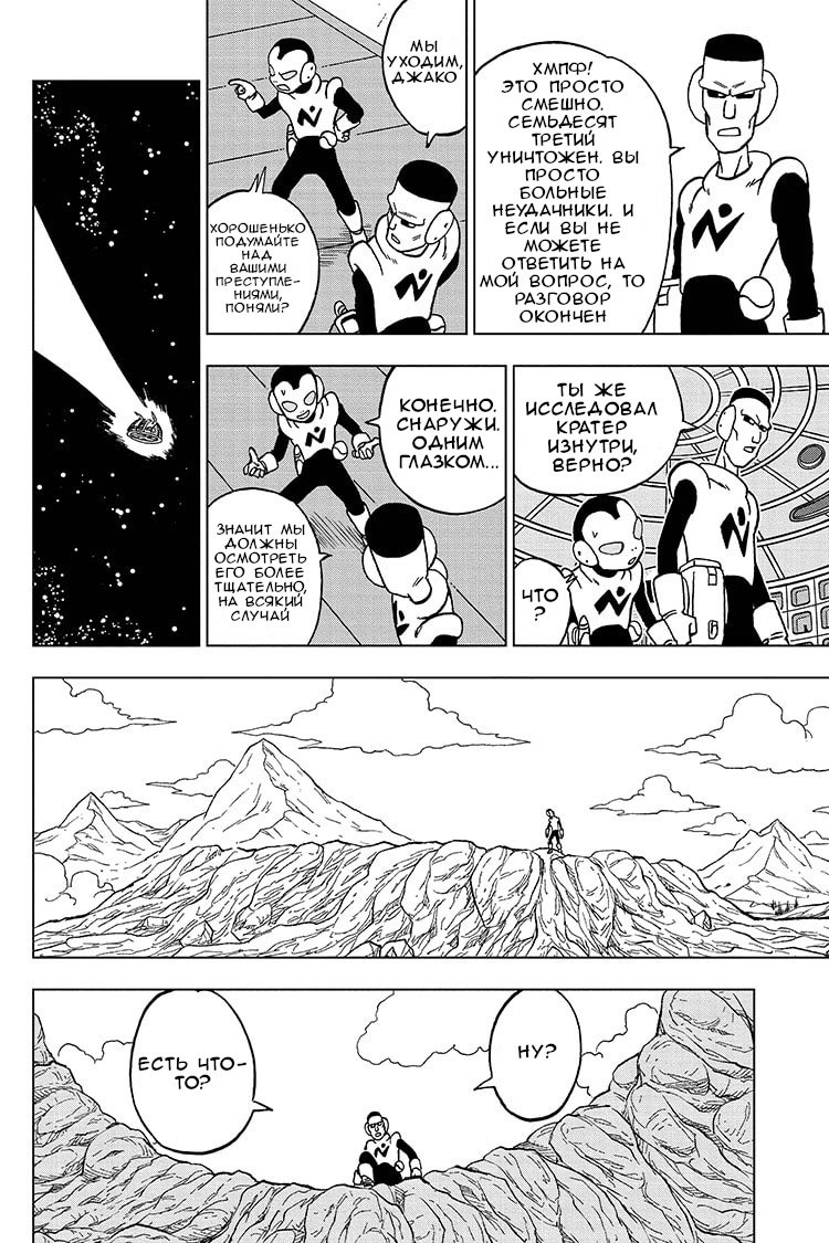 Read Dragon Ball Super RU Manga Online